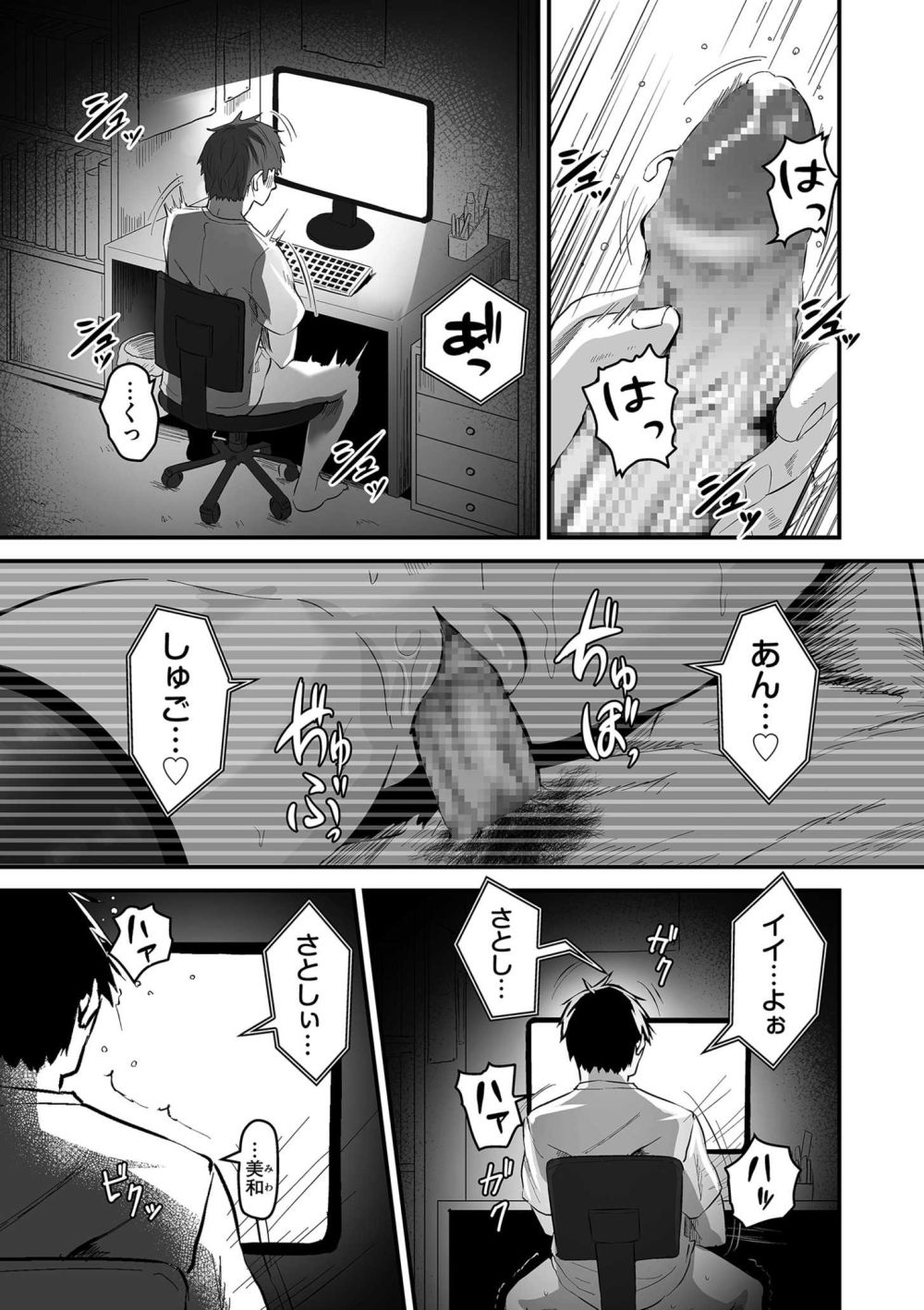 【エロ漫画】自分の彼女をおっさんに抱いてもらう寝取られえっち【[さしみ] ネトラセ、ネトラレ 前編】