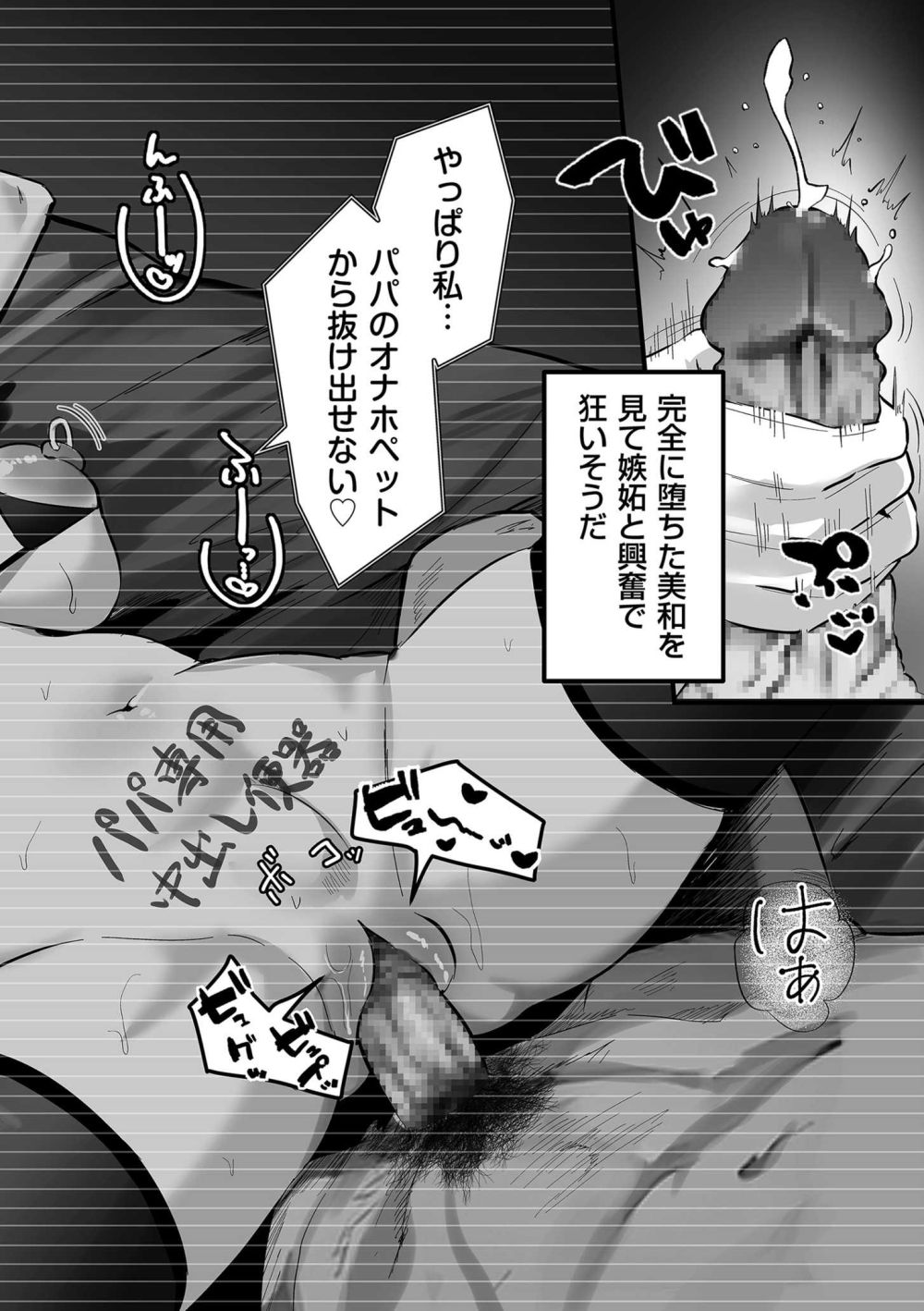 【エロ漫画】自分の彼女をおっさんに抱いてもらう寝取られえっち【[さしみ] ネトラセ、ネトラレ 前編】