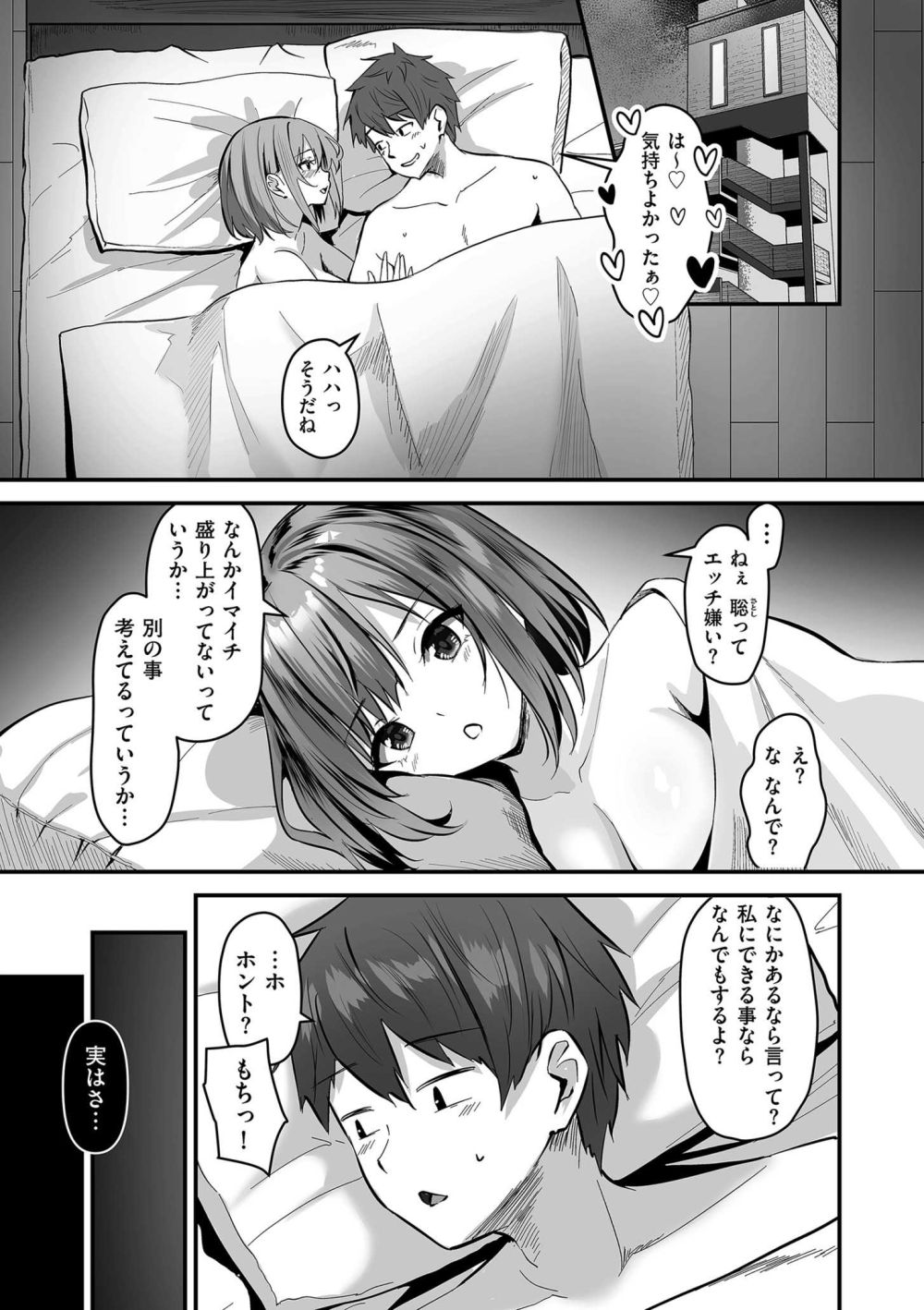 【エロ漫画】自分の彼女をおっさんに抱いてもらう寝取られえっち【[さしみ] ネトラセ、ネトラレ 前編】