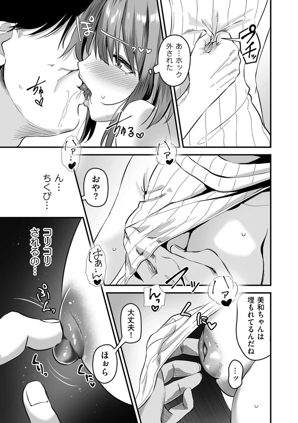 【エロ漫画】自分の彼女をおっさんに抱いてもらう寝取られえっち【[さしみ] ネトラセ、ネトラレ 前編】