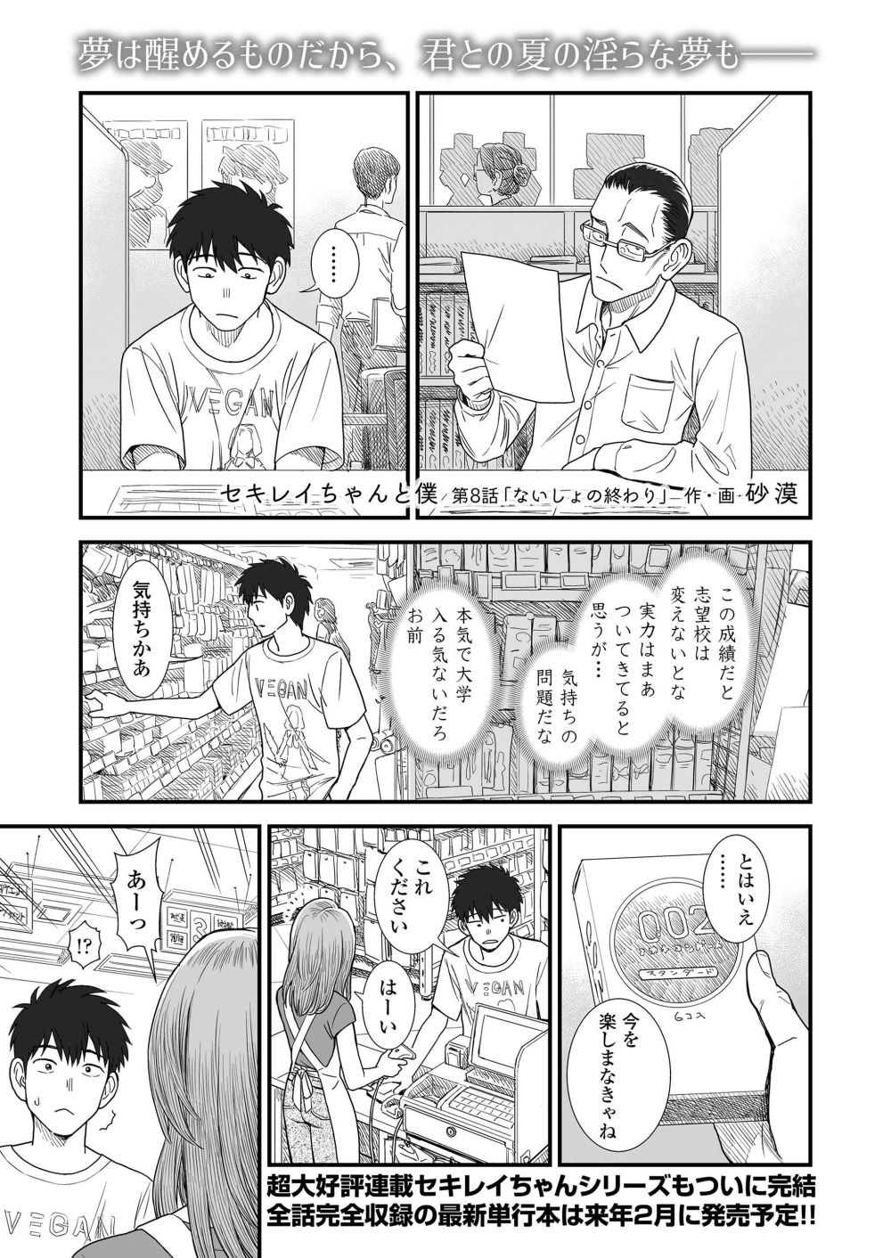 【エロ漫画】誰にも内緒で妹の友達と付き合っていたがその関係にも終りがきて【[砂漠] セキレイちゃんと僕 第8話】