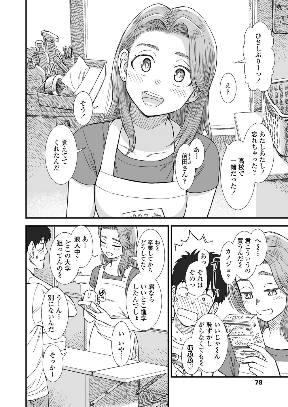 【エロ漫画】誰にも内緒で妹の友達と付き合っていたがその関係にも終りがきて【[砂漠] セキレイちゃんと僕 第8話】