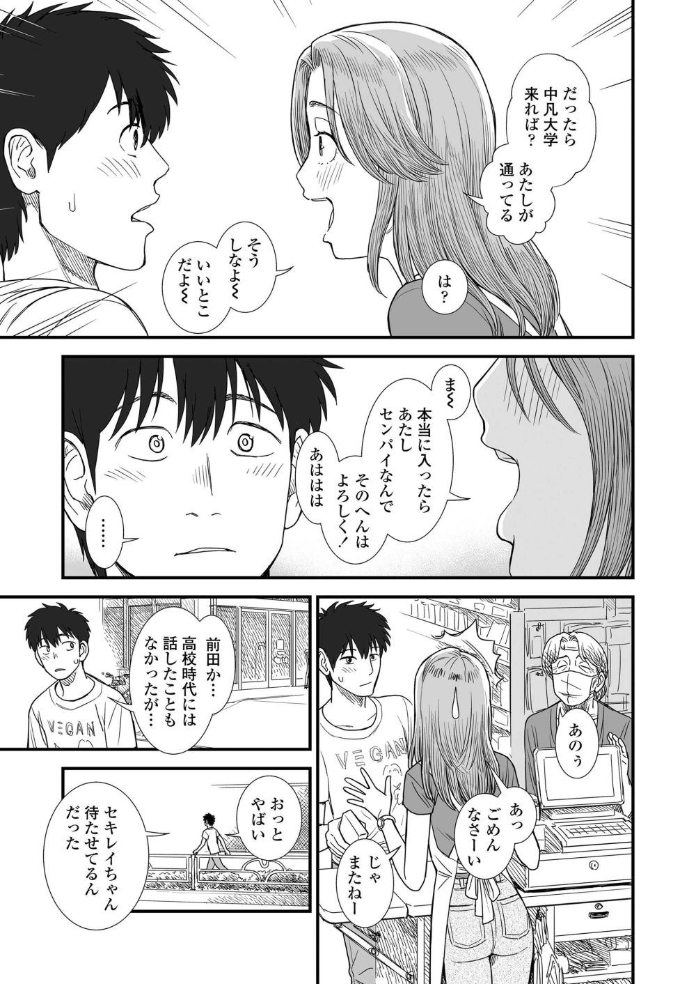 【エロ漫画】誰にも内緒で妹の友達と付き合っていたがその関係にも終りがきて【[砂漠] セキレイちゃんと僕 第8話】