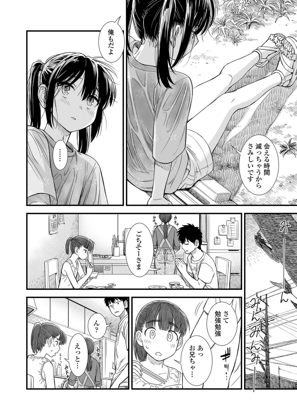 【エロ漫画】誰にも内緒で妹の友達と付き合っていたがその関係にも終りがきて【[砂漠] セキレイちゃんと僕 第8話】