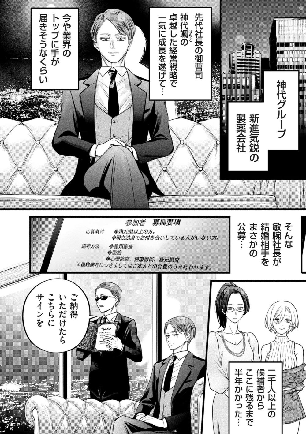 【エロ漫画】結婚相手を探すお金持ちにセックス面接される女性たちの運命は【[はせべso鬱] 接待妻 熟成 第1話】