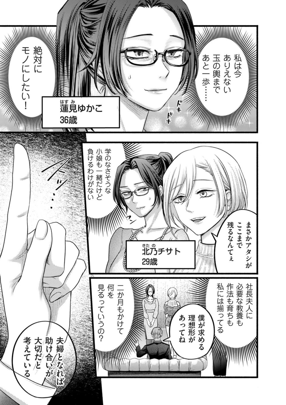 【エロ漫画】結婚相手を探すお金持ちにセックス面接される女性たちの運命は【[はせべso鬱] 接待妻 熟成 第1話】