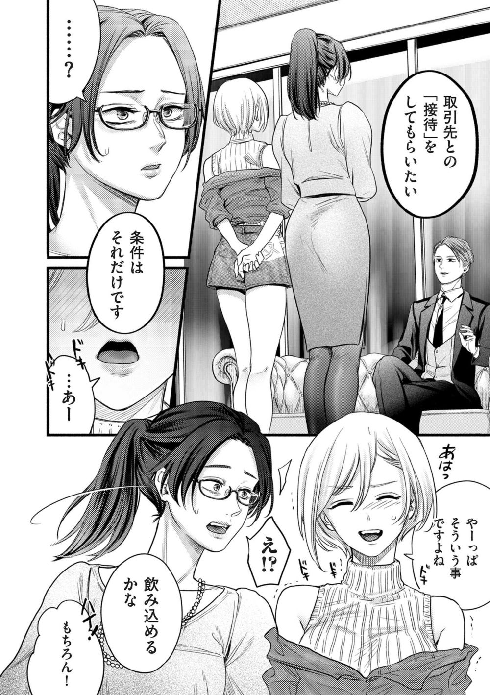 【エロ漫画】結婚相手を探すお金持ちにセックス面接される女性たちの運命は【[はせべso鬱] 接待妻 熟成 第1話】