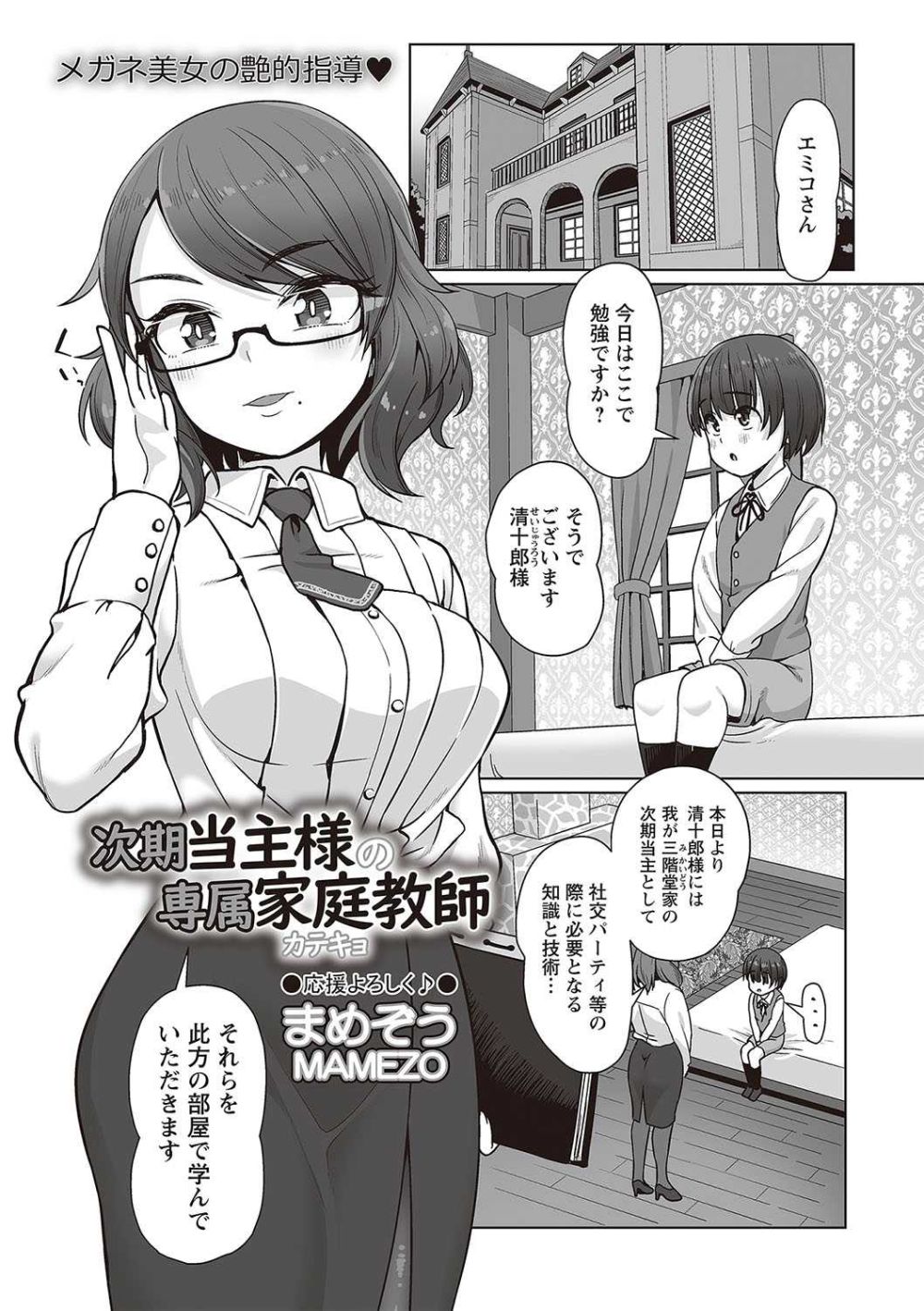 【エロ漫画】次期当主の性指導として専属教師の女教師さん指導の集大成でい～っぱい搾り尽くす【[まめぞう] 次期当主様の専属家庭教師】