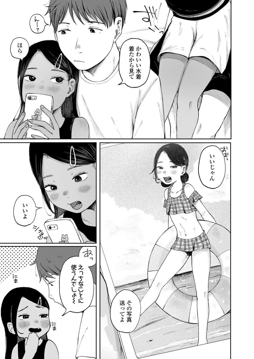 【エロ漫画】近所に住む日焼け八重歯わんぱくっ娘とラブラブえっち【[梅久] おとなりさん】