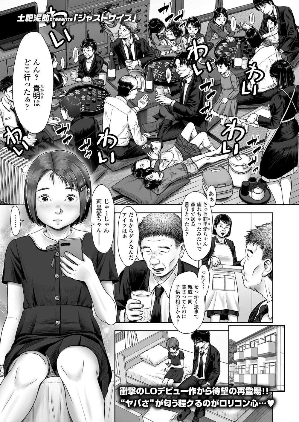 【エロ漫画】法事で姪っ子にヤらせてくれたら5千円と交渉するダメな大人【[土肥泥助] ジャストサイズ】