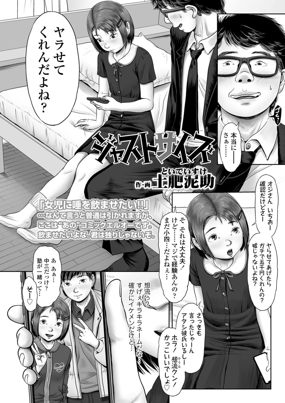 【エロ漫画】法事で姪っ子にヤらせてくれたら5千円と交渉するダメな大人【[土肥泥助] ジャストサイズ】