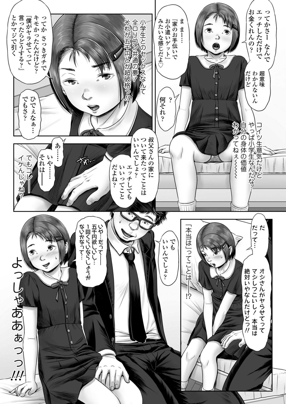 【エロ漫画】法事で姪っ子にヤらせてくれたら5千円と交渉するダメな大人【[土肥泥助] ジャストサイズ】