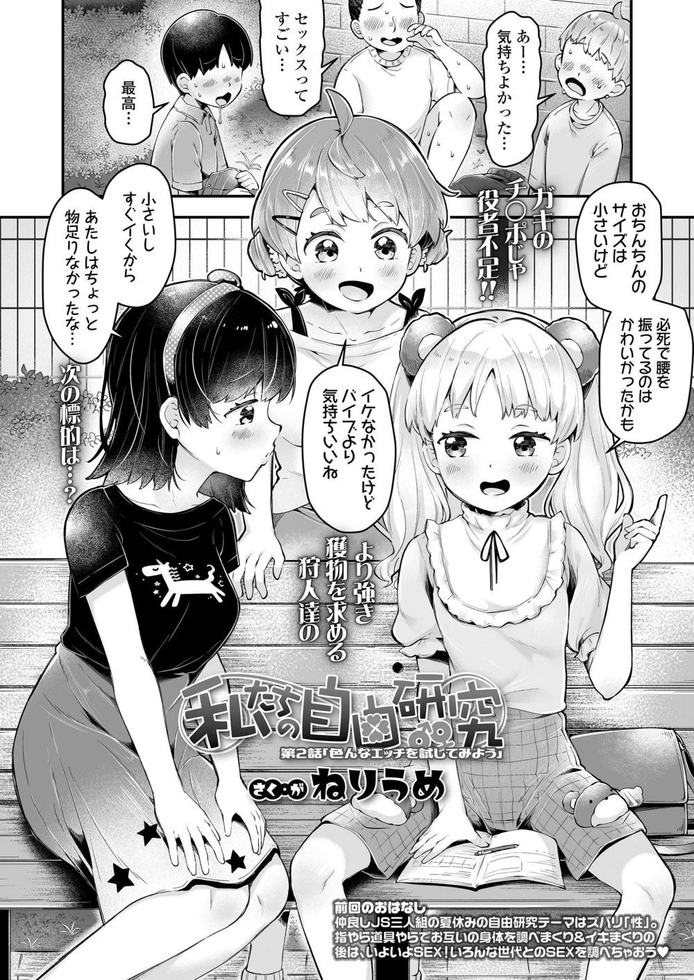 【エロ漫画】クラスメイトたちの童貞をサクっと奪った3人は男子大学生のグループと飲み会を開く【[ねりうめ] 私たちの自由研究 第2話「色んなエッチを試してみよう」】