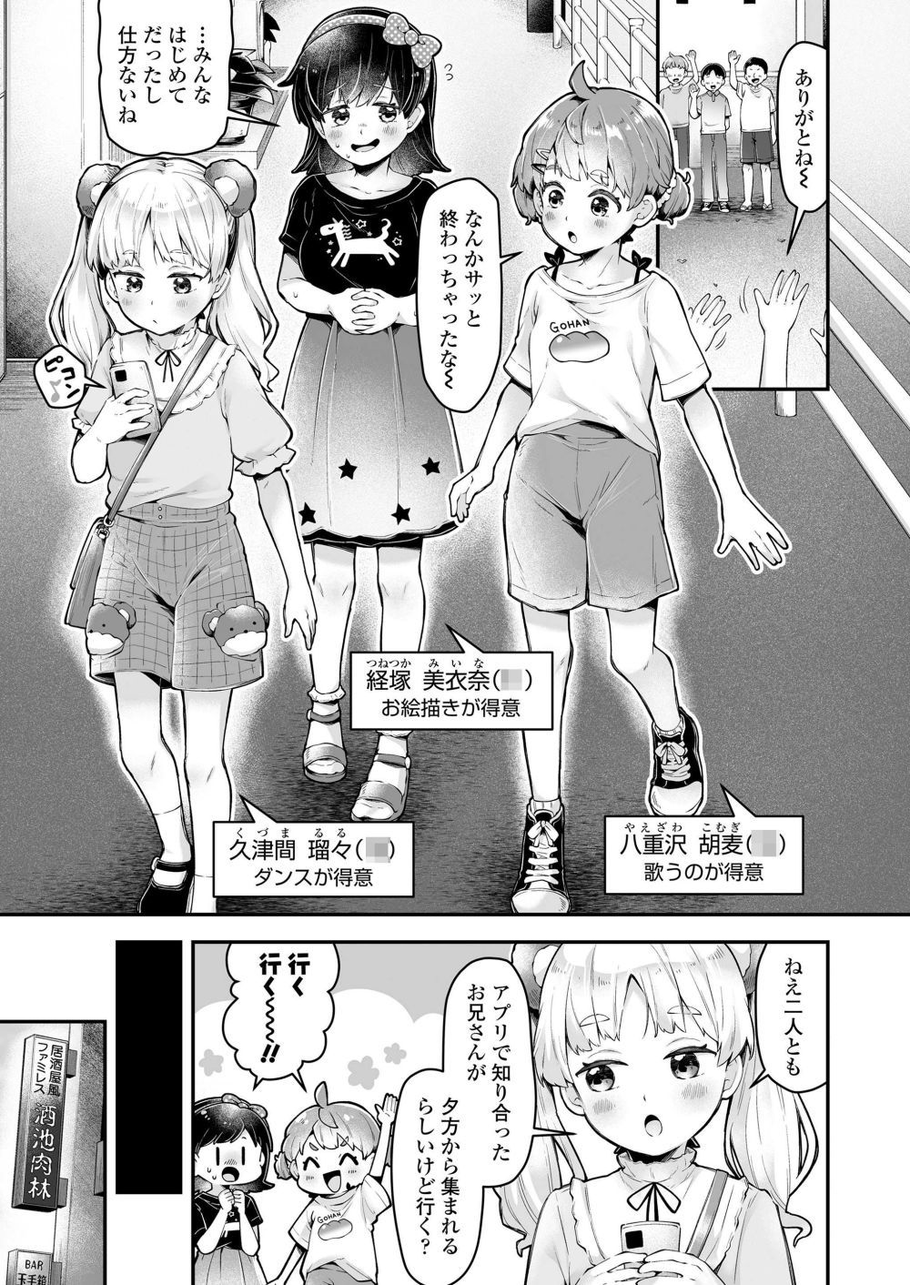 【エロ漫画】クラスメイトたちの童貞をサクっと奪った3人は男子大学生のグループと飲み会を開く【[ねりうめ] 私たちの自由研究 第2話「色んなエッチを試してみよう」】