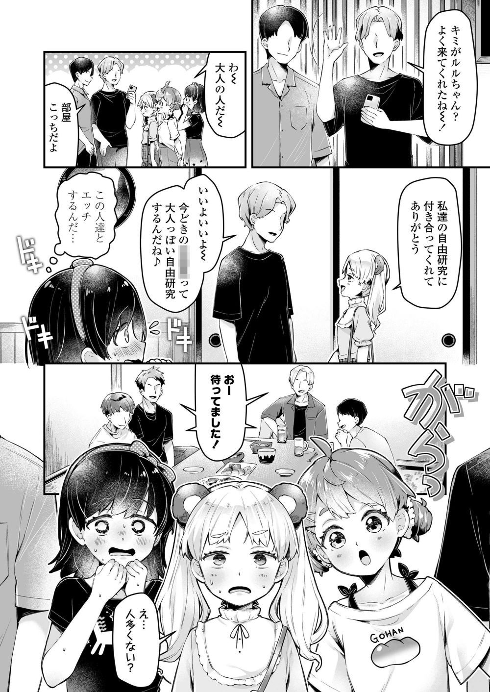 【エロ漫画】クラスメイトたちの童貞をサクっと奪った3人は男子大学生のグループと飲み会を開く【[ねりうめ] 私たちの自由研究 第2話「色んなエッチを試してみよう」】