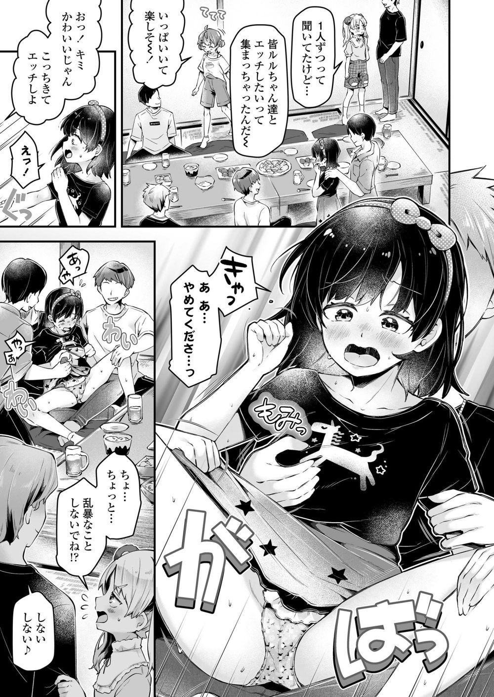 【エロ漫画】クラスメイトたちの童貞をサクっと奪った3人は男子大学生のグループと飲み会を開く【[ねりうめ] 私たちの自由研究 第2話「色んなエッチを試してみよう」】