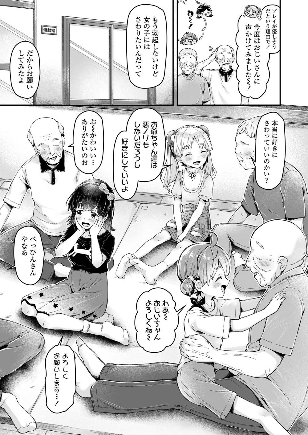 【エロ漫画】クラスメイトたちの童貞をサクっと奪った3人は男子大学生のグループと飲み会を開く【[ねりうめ] 私たちの自由研究 第2話「色んなエッチを試してみよう」】