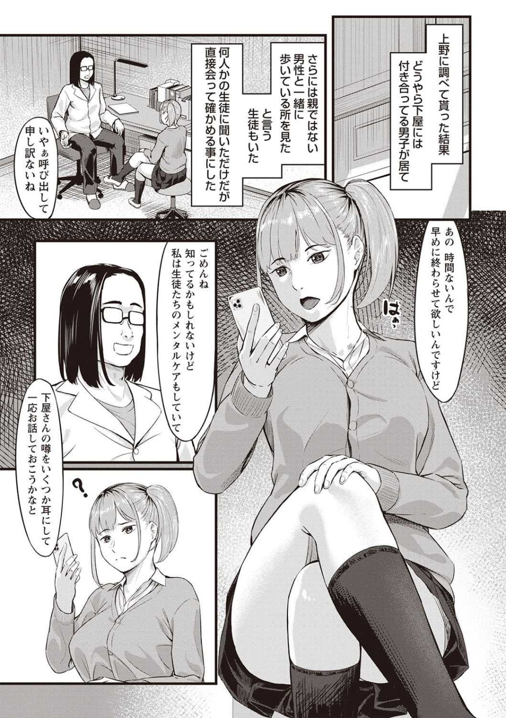 【エロ漫画】女生徒に暗示をかけカウンセリングと称してエッチをするクズ教師【[く～ねる] おびでぃえんす・がーる 第2話】