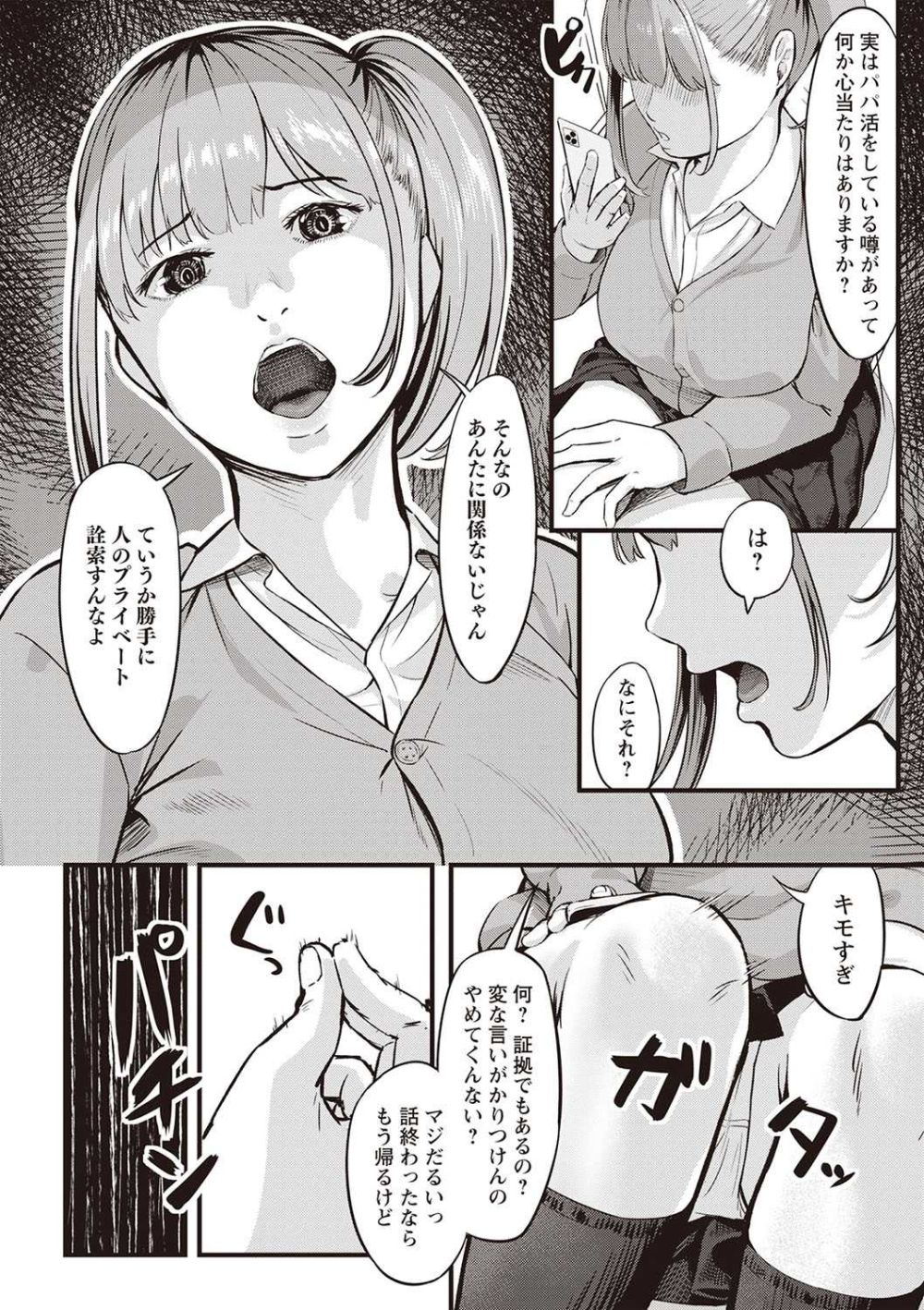 【エロ漫画】女生徒に暗示をかけカウンセリングと称してエッチをするクズ教師【[く～ねる] おびでぃえんす・がーる 第2話】