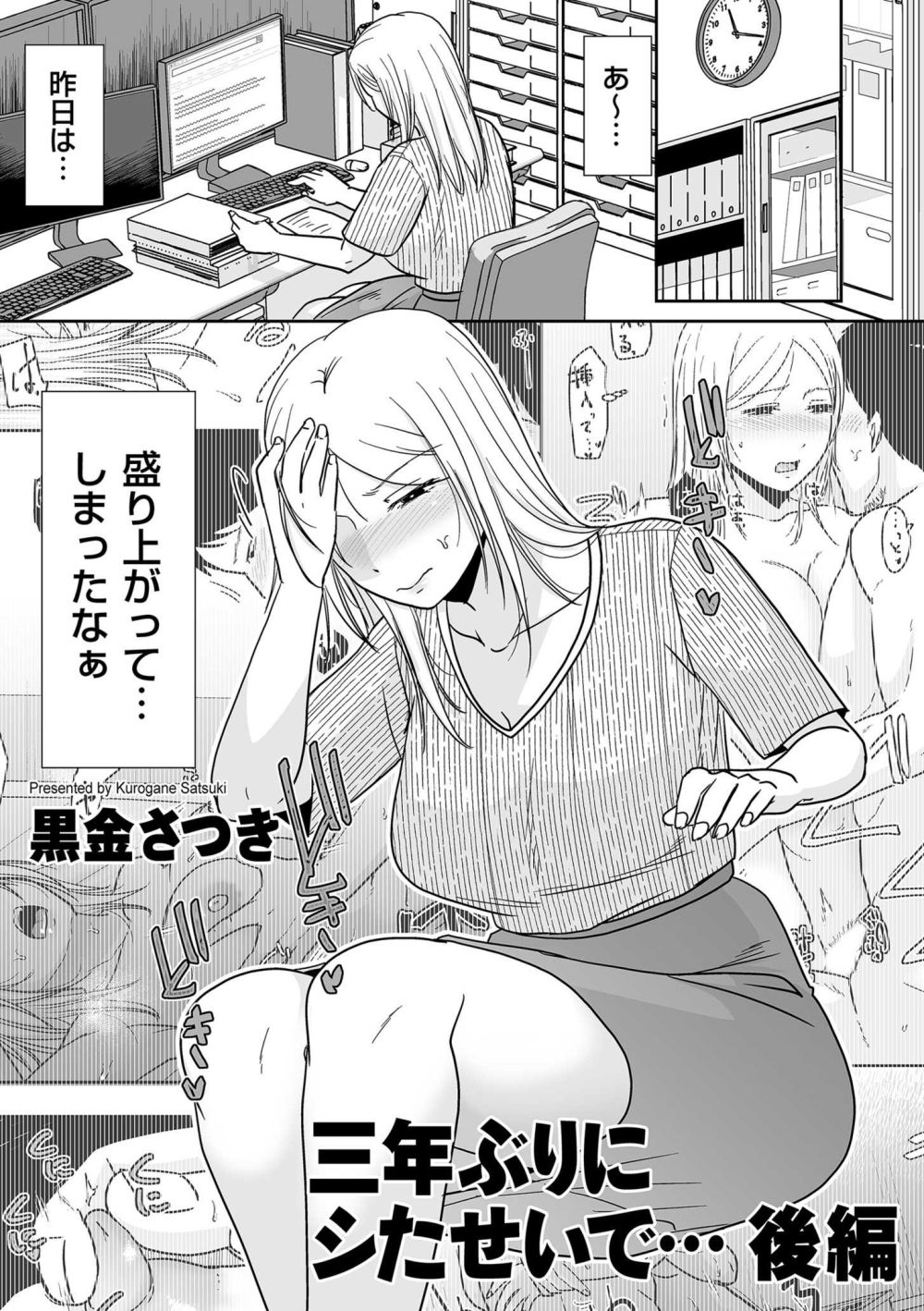 【エロ漫画】離婚してシてない歴三年誘われた勢いでヤったらハマってしまった【[黒金さつき] 三年ぶりにシたせいで… 後編】