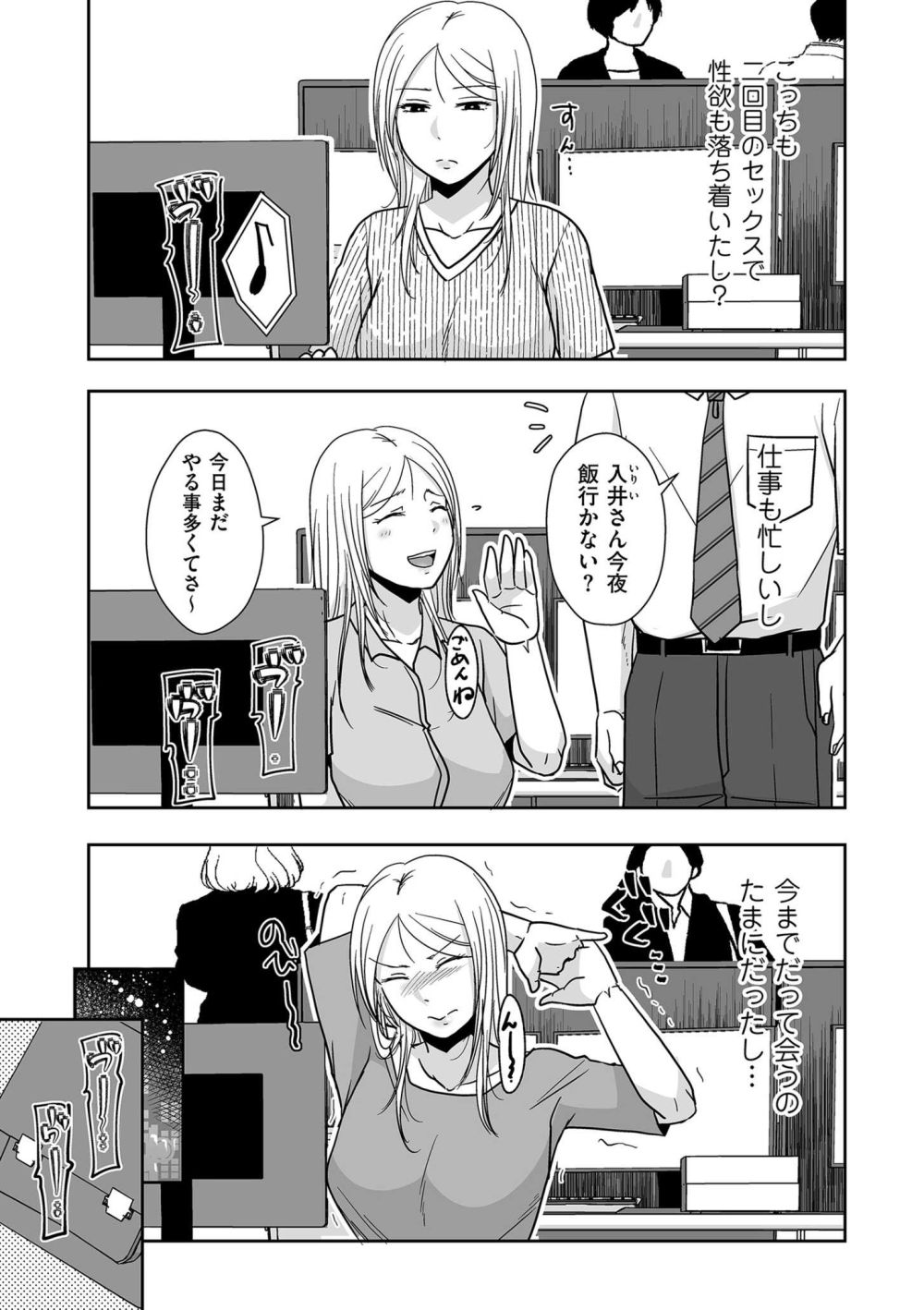 【エロ漫画】離婚してシてない歴三年誘われた勢いでヤったらハマってしまった【[黒金さつき] 三年ぶりにシたせいで… 後編】