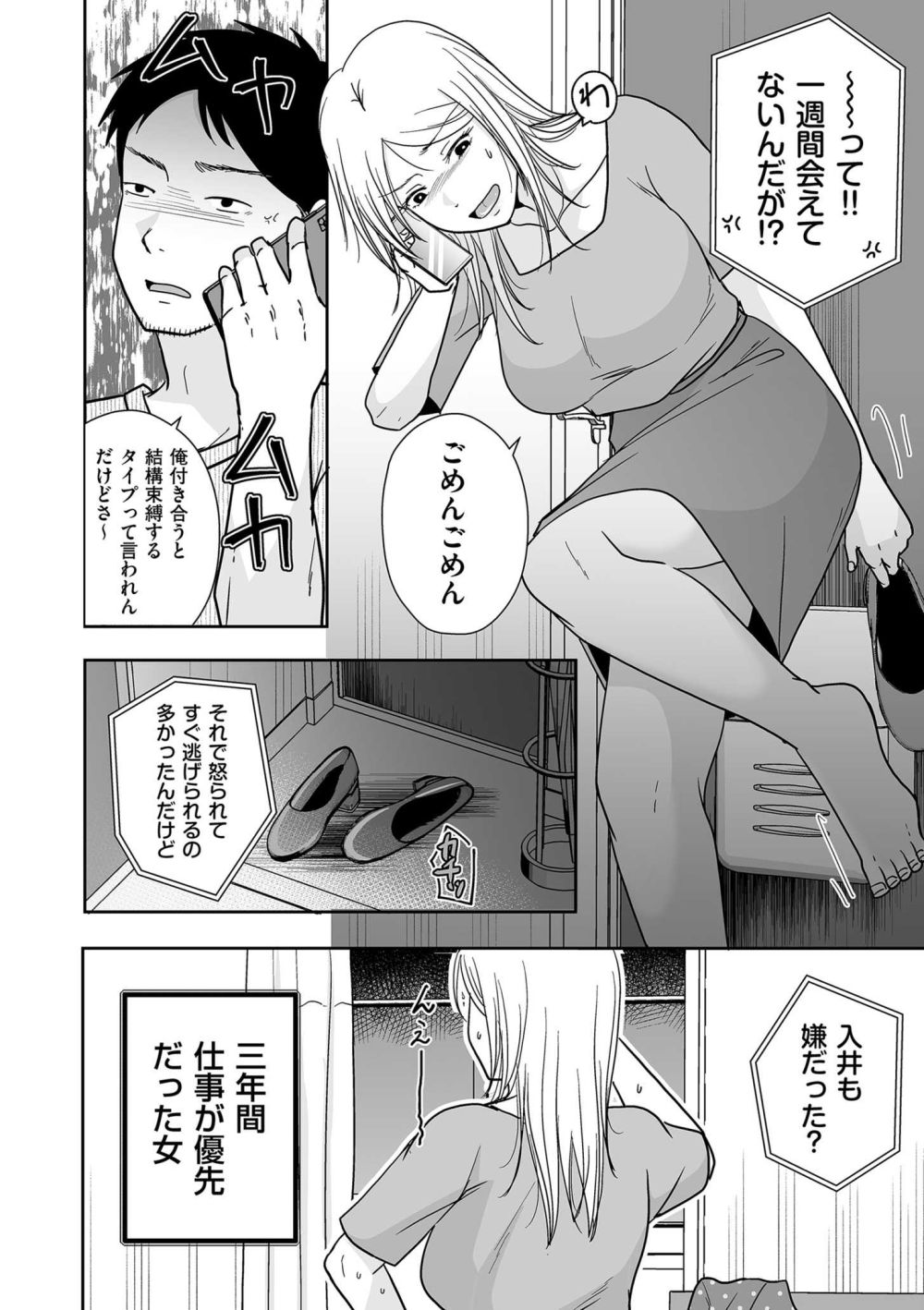 【エロ漫画】離婚してシてない歴三年誘われた勢いでヤったらハマってしまった【[黒金さつき] 三年ぶりにシたせいで… 後編】