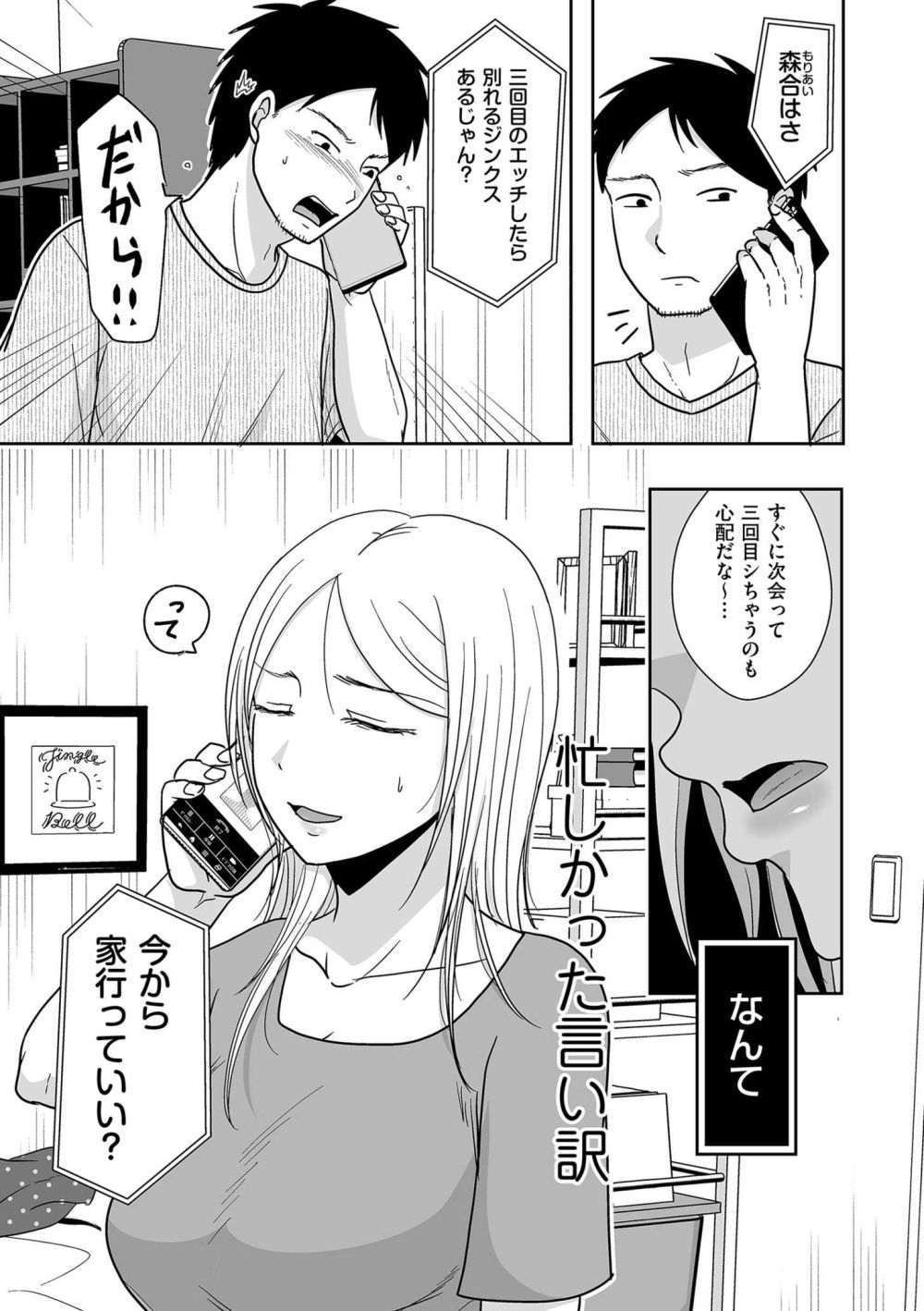 【エロ漫画】離婚してシてない歴三年誘われた勢いでヤったらハマってしまった【[黒金さつき] 三年ぶりにシたせいで… 後編】