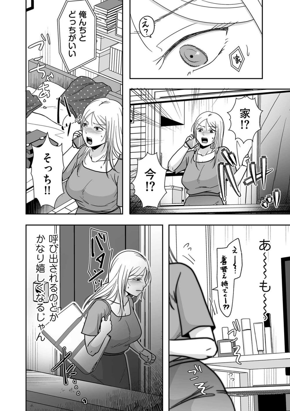 【エロ漫画】離婚してシてない歴三年誘われた勢いでヤったらハマってしまった【[黒金さつき] 三年ぶりにシたせいで… 後編】