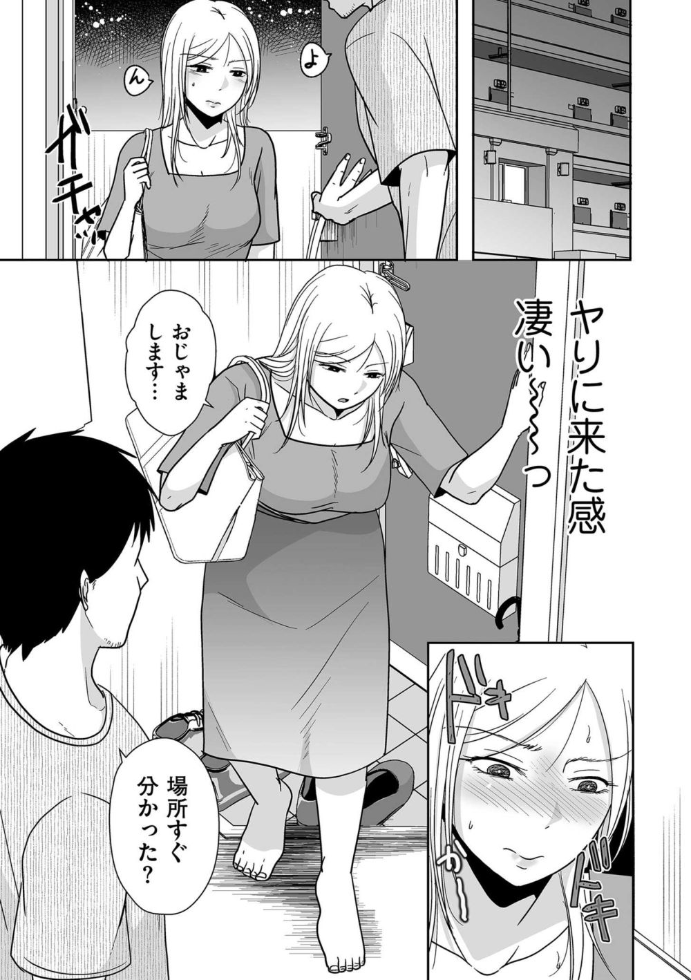 【エロ漫画】離婚してシてない歴三年誘われた勢いでヤったらハマってしまった【[黒金さつき] 三年ぶりにシたせいで… 後編】