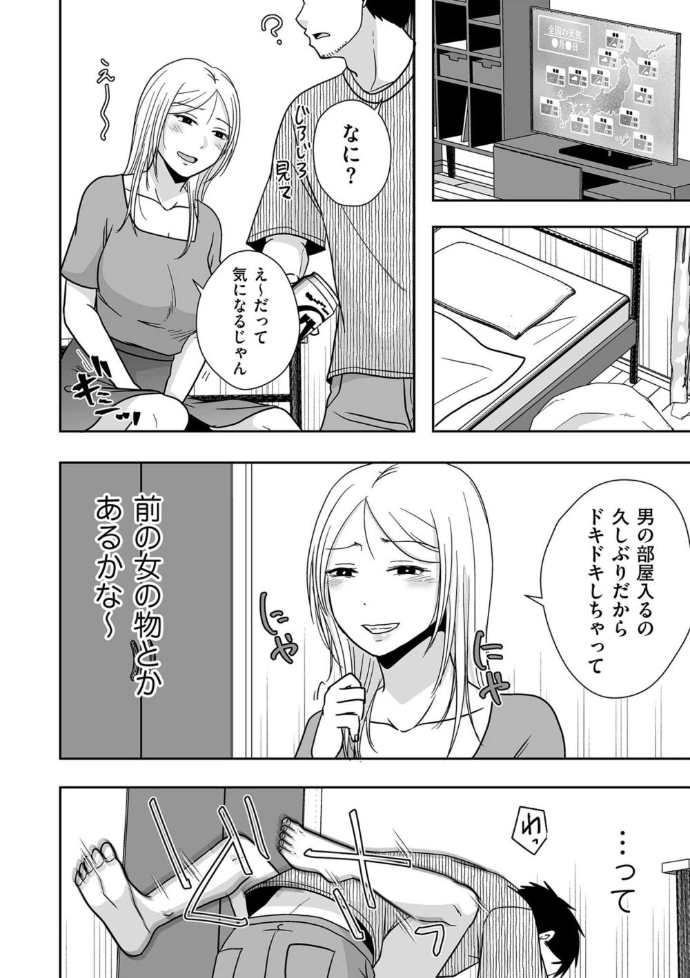 【エロ漫画】離婚してシてない歴三年誘われた勢いでヤったらハマってしまった【[黒金さつき] 三年ぶりにシたせいで… 後編】