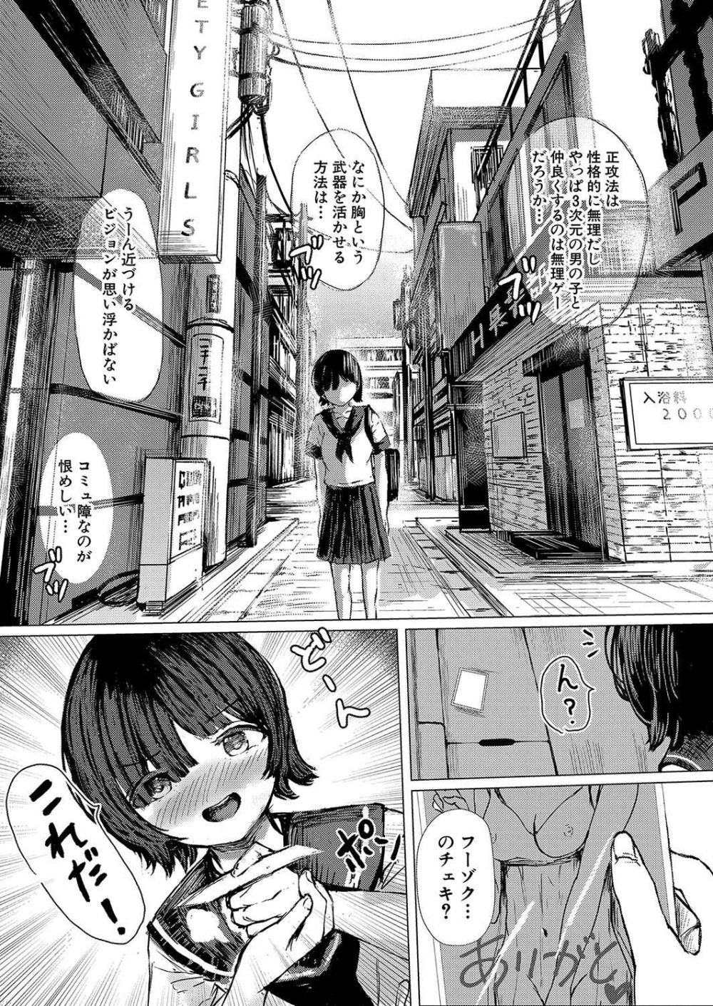 【エロ漫画】女の子が片想いの男子を頑張ってえっちに誘おうとします【[めたこら] デリヘルごっこ】