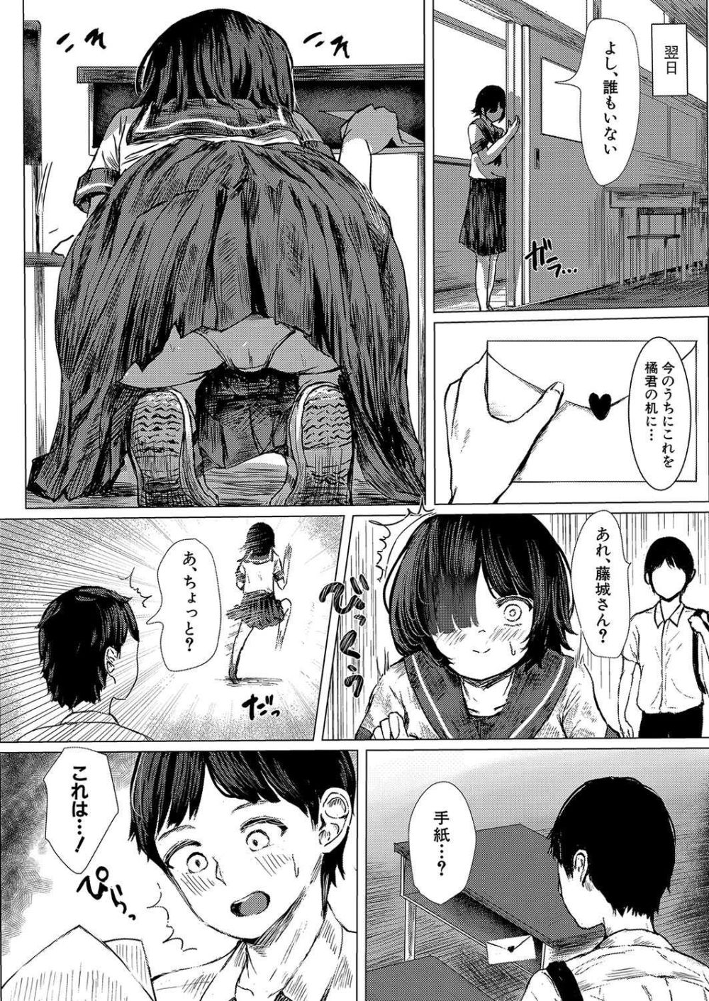 【エロ漫画】女の子が片想いの男子を頑張ってえっちに誘おうとします【[めたこら] デリヘルごっこ】