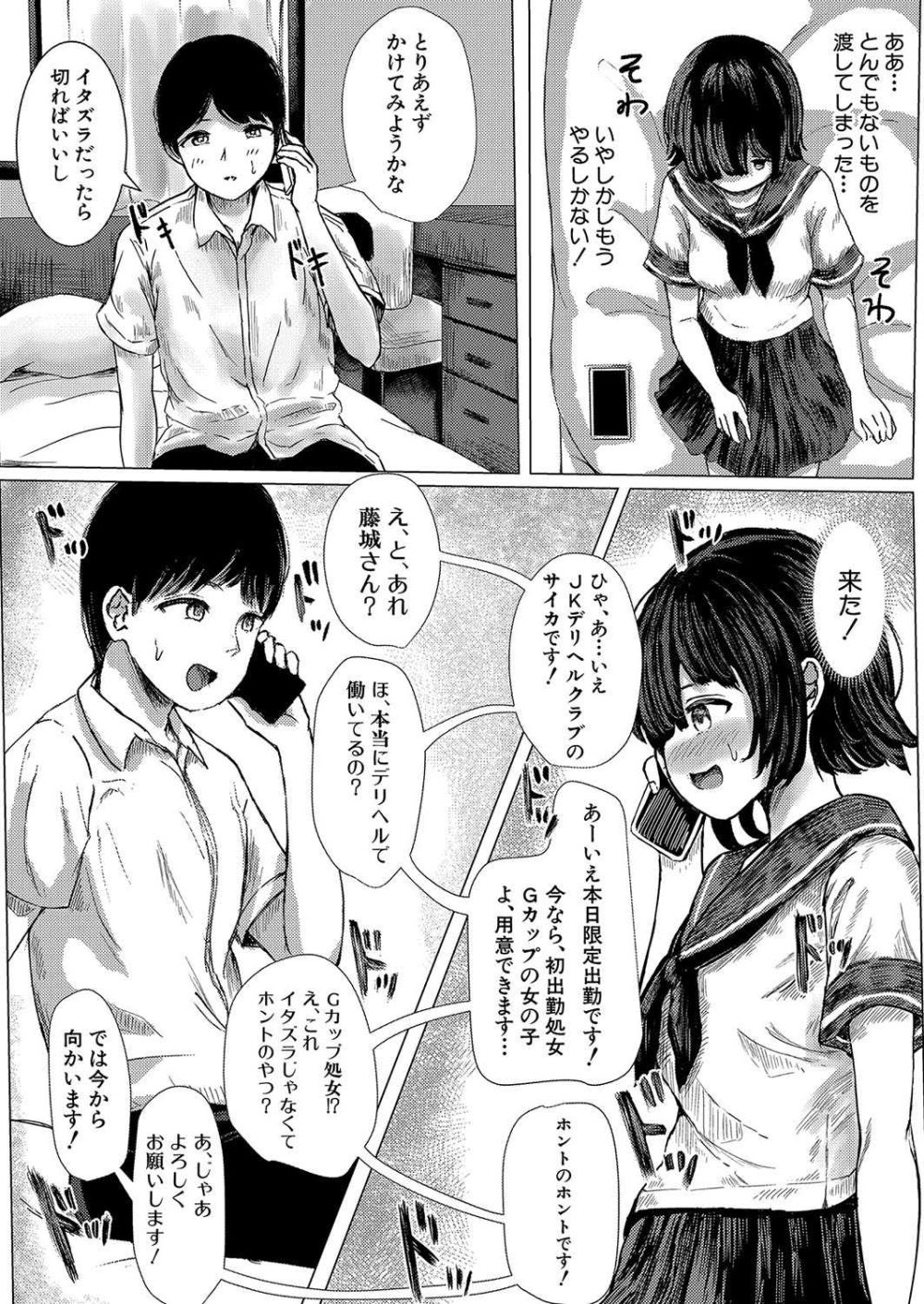 【エロ漫画】女の子が片想いの男子を頑張ってえっちに誘おうとします【[めたこら] デリヘルごっこ】