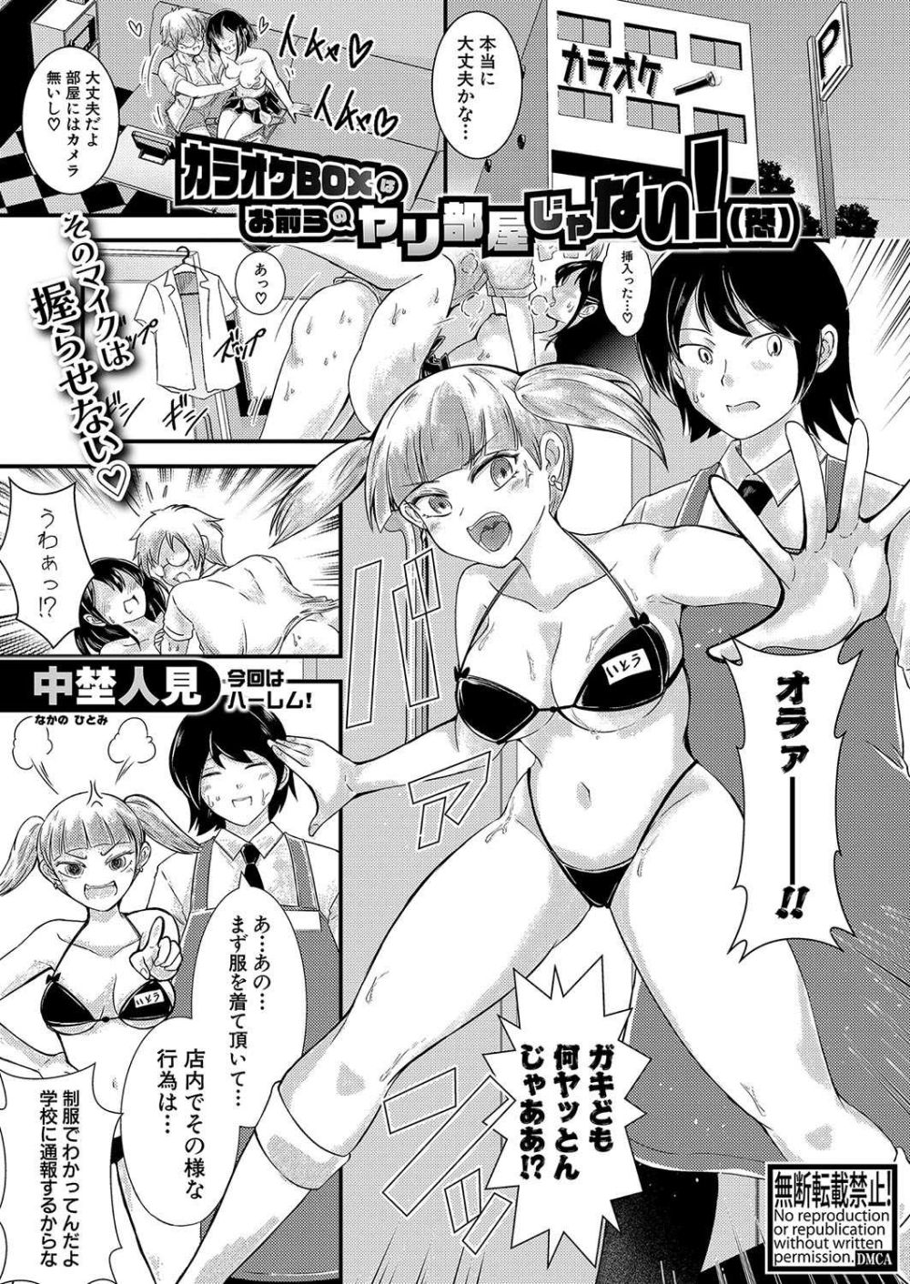 【エロ漫画】ラブホ代わりカラオケに来る学生カップルを取り締まる女性スタッフ達とハーレムえっち【[中埜人見] カラオケBOXはお前らのヤリ部屋じゃない！（怒）】