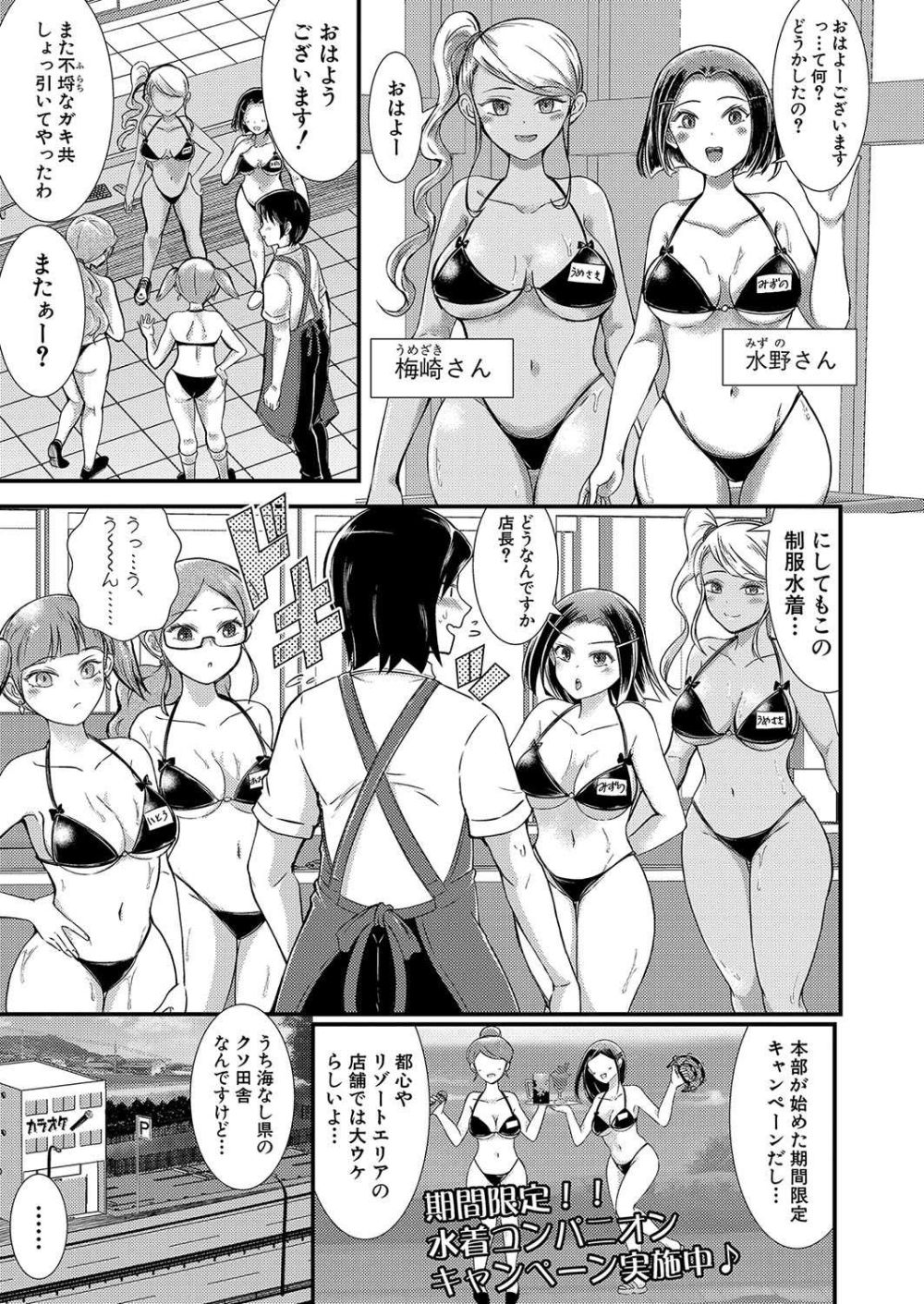 【エロ漫画】ラブホ代わりカラオケに来る学生カップルを取り締まる女性スタッフ達とハーレムえっち【[中埜人見] カラオケBOXはお前らのヤリ部屋じゃない！（怒）】