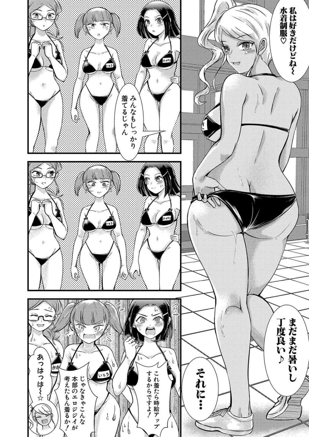 【エロ漫画】ラブホ代わりカラオケに来る学生カップルを取り締まる女性スタッフ達とハーレムえっち【[中埜人見] カラオケBOXはお前らのヤリ部屋じゃない！（怒）】