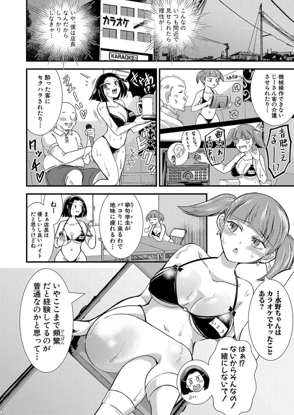 【エロ漫画】ラブホ代わりカラオケに来る学生カップルを取り締まる女性スタッフ達とハーレムえっち【[中埜人見] カラオケBOXはお前らのヤリ部屋じゃない！（怒）】