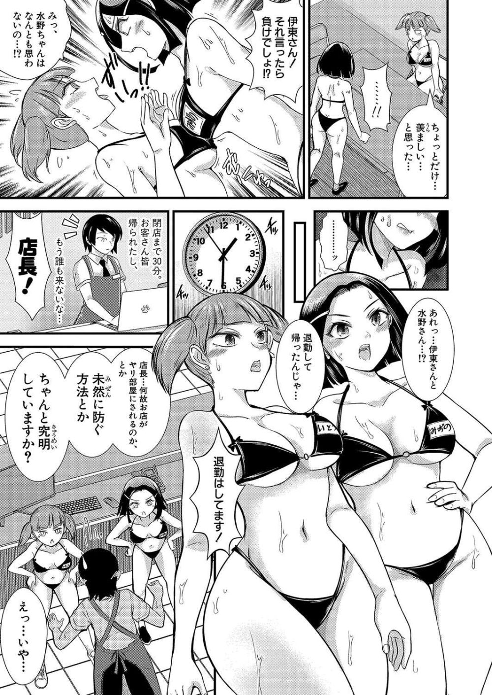 【エロ漫画】ラブホ代わりカラオケに来る学生カップルを取り締まる女性スタッフ達とハーレムえっち【[中埜人見] カラオケBOXはお前らのヤリ部屋じゃない！（怒）】