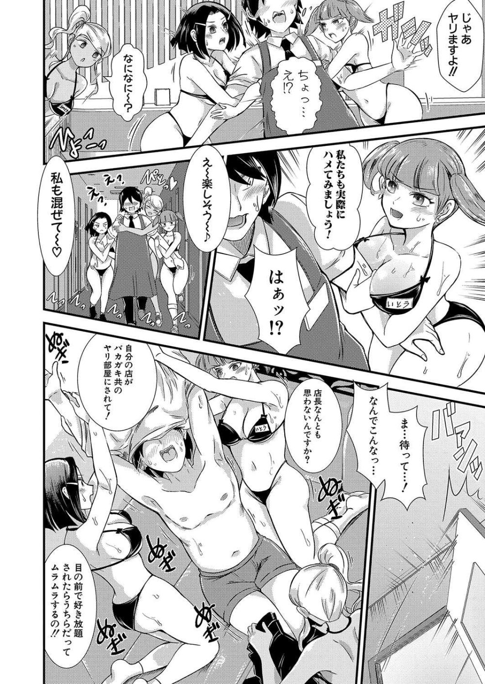 【エロ漫画】ラブホ代わりカラオケに来る学生カップルを取り締まる女性スタッフ達とハーレムえっち【[中埜人見] カラオケBOXはお前らのヤリ部屋じゃない！（怒）】