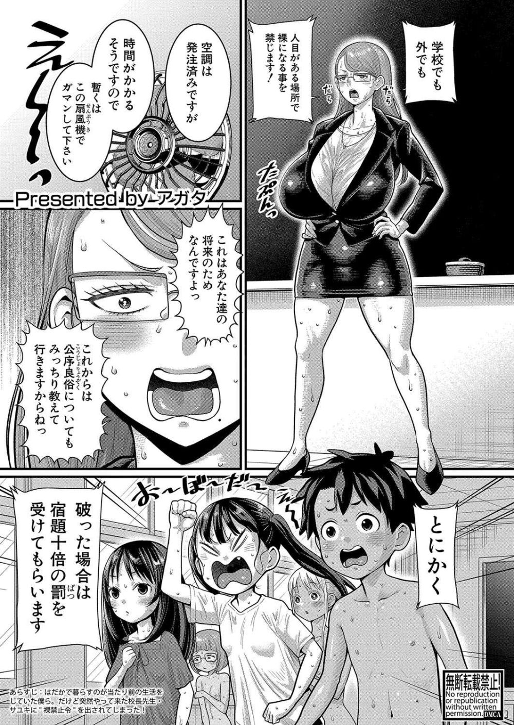 【エロ漫画】裸生活を禁止されならばとボディペイントで外に出ることを提案する【[アガタ] はだかぐらし 第9話】