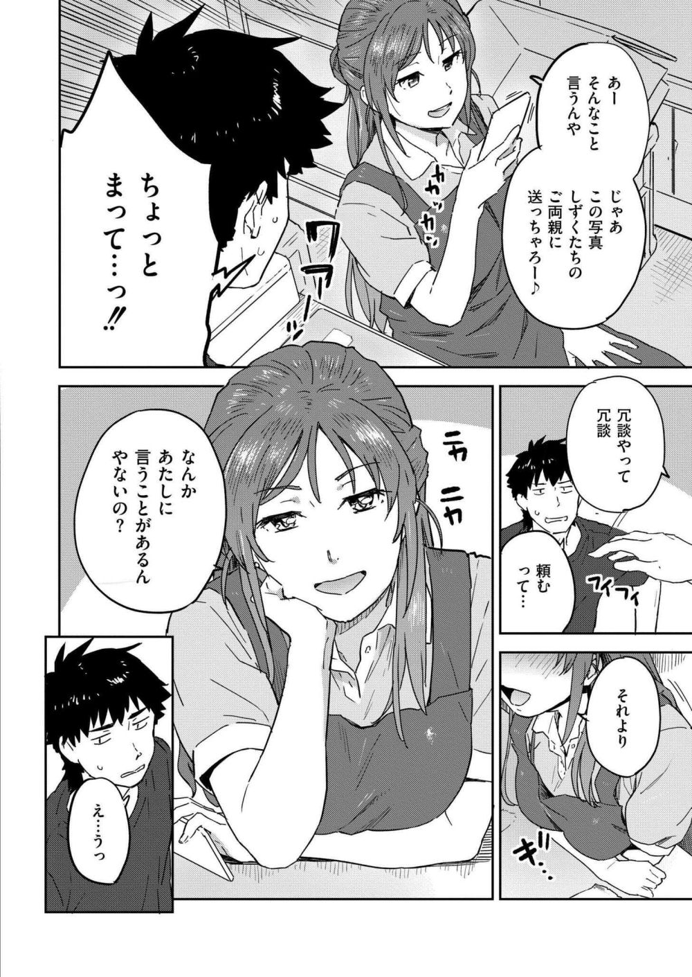 【エロ漫画】幼馴染たちとのセックス三昧なド田舎青春ハーレムストーリー【[藤本いくら] 田舎へ帰っておいで 第四話】