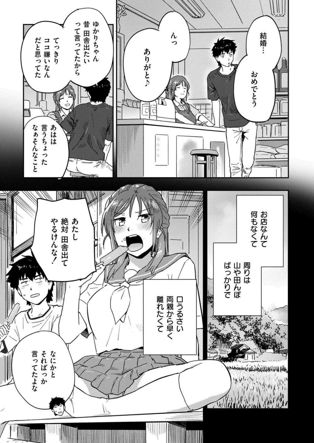 【エロ漫画】幼馴染たちとのセックス三昧なド田舎青春ハーレムストーリー【[藤本いくら] 田舎へ帰っておいで 第四話】