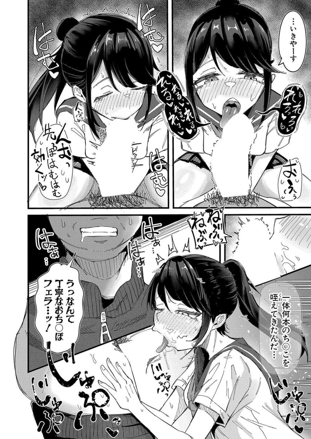 【エロ漫画】最近不調気味なパパ活女子さんが新たな獲物をロックオン【[ズーガ] パパ活やめろっ！】