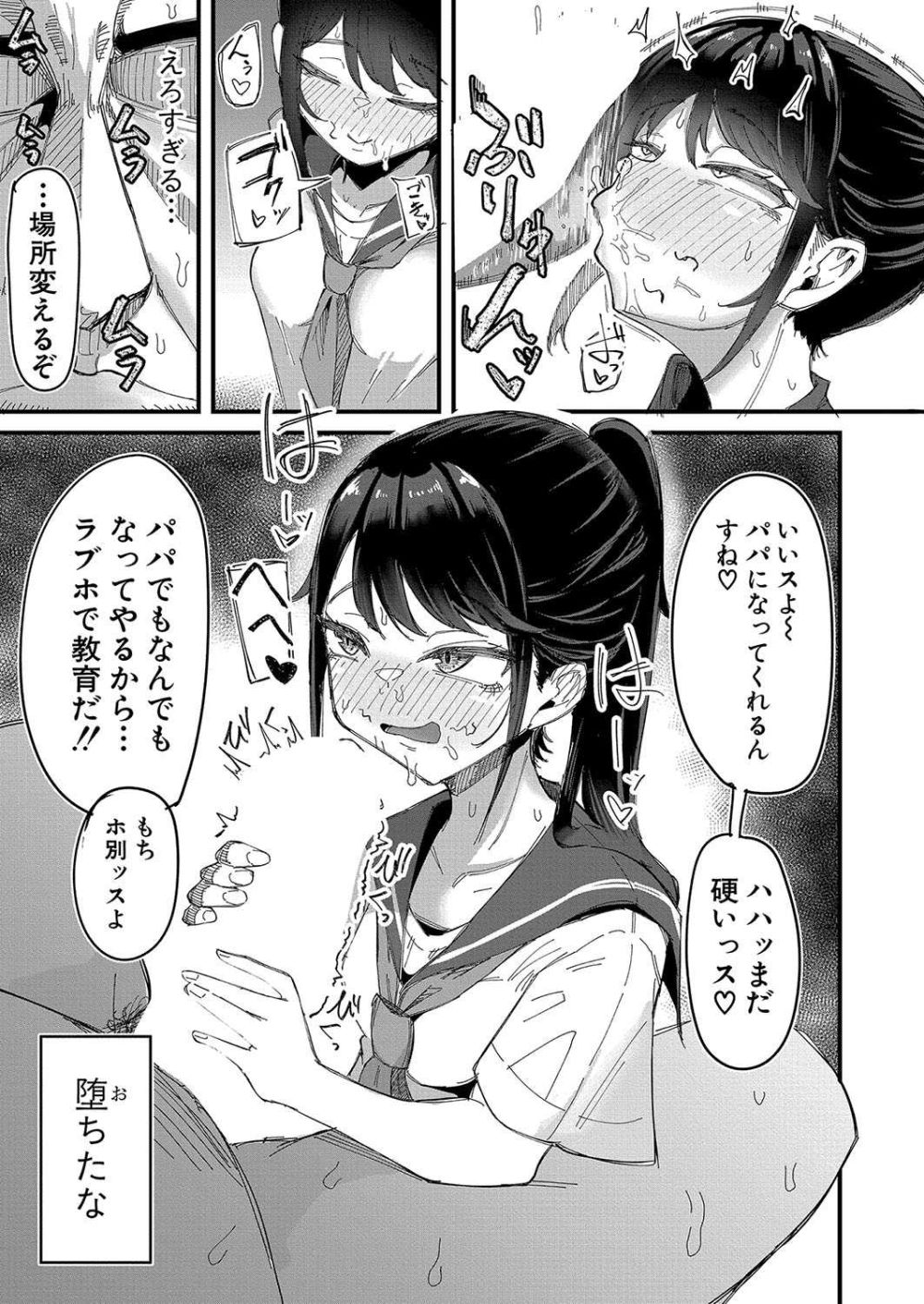 【エロ漫画】最近不調気味なパパ活女子さんが新たな獲物をロックオン【[ズーガ] パパ活やめろっ！】