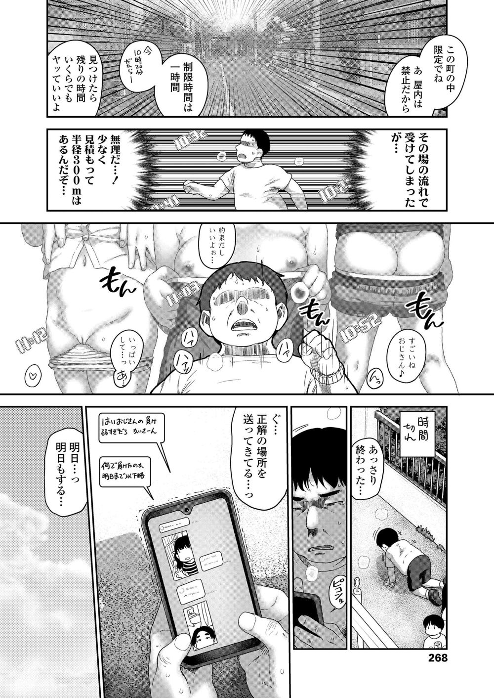 【エロ漫画】盗撮がバレてしまったおじさんかくれんぼで見つけられたらエッチしてあげると持ち掛けられてしまう【[チグチミリ] あの夏ロリを探して】