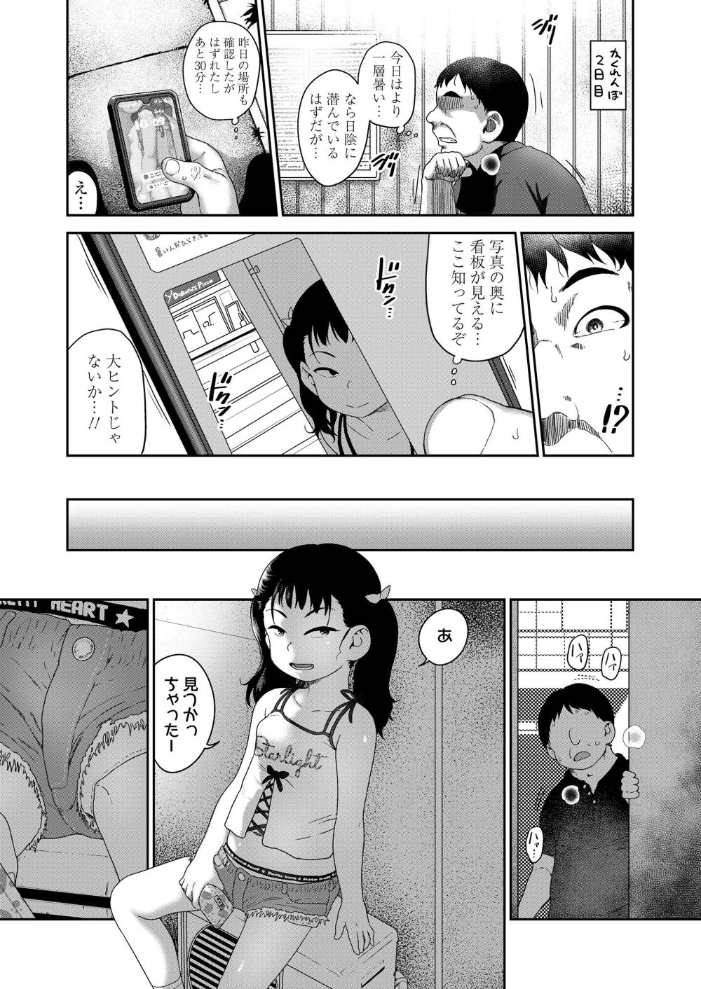 【エロ漫画】盗撮がバレてしまったおじさんかくれんぼで見つけられたらエッチしてあげると持ち掛けられてしまう【[チグチミリ] あの夏ロリを探して】