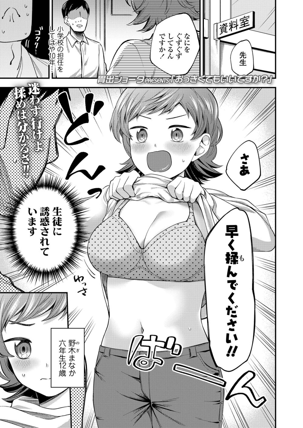 【エロ漫画】発育のいい女子さん身体だけじゃなく中身も発育がよかったらしい【[胃出ショータ] おっきくてもいいですか？】