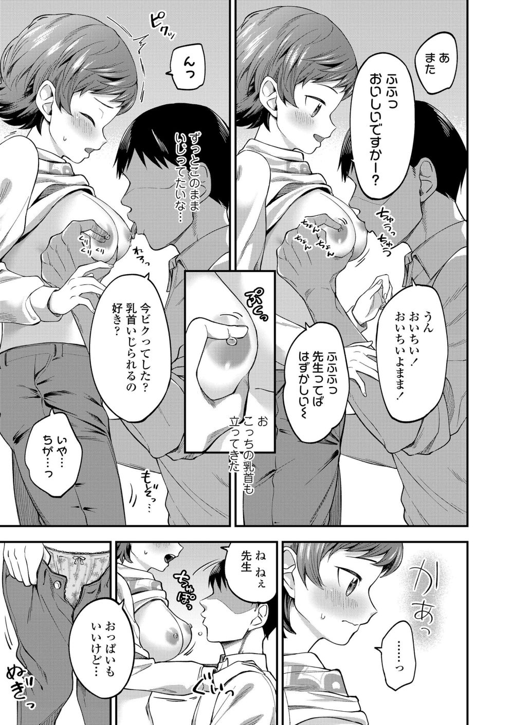 【エロ漫画】発育のいい女子さん身体だけじゃなく中身も発育がよかったらしい【[胃出ショータ] おっきくてもいいですか？】