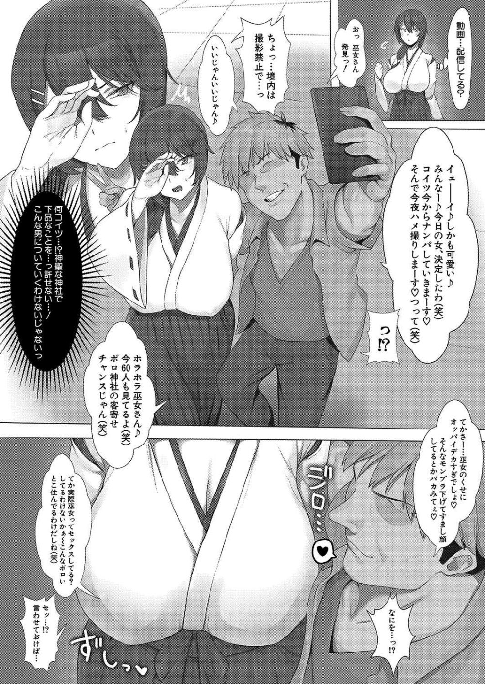 【エロ漫画】巫女さんが軽薄なチャラ男にあっけなく堕とされ【[Yesman] さよなら神社】