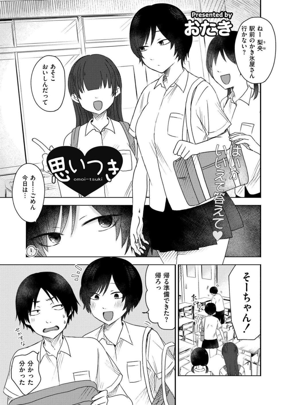 【エロ漫画】幼馴染と思いつきクイズで遊んでたらムラムラしちゃうやつ【[おたき] 思いつき】